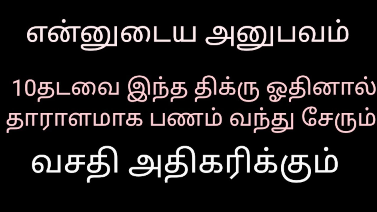 10 தடவை ஓதுங்கள்.தாராளமாக பணம் வந்து சேரும்.வசதி அதிகரிக்கும்