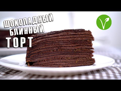 Видео рецепт Веганский блинный торт