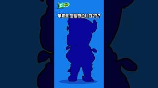 브롤스타즈 떡밥이 풀린 무료 스킨?!