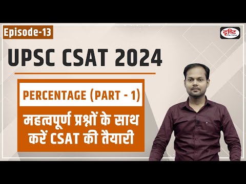UPSC Prelims CSAT 2024 | Percentage | CSAT Questions | Drishti IAS