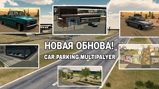 Новая Обнова В |Кар Паркинг|Car Parking!!!