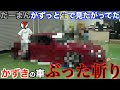 【ついにご対面!?】だーまんの“ドリドレ車両をぶった斬る” かずき編