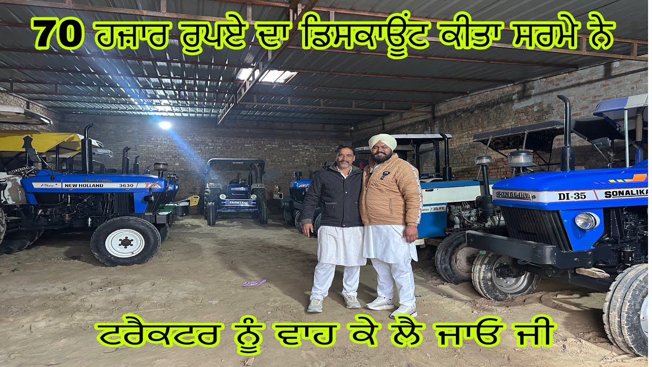 ਸਰਮੇ ਨੇ 70 ਹਜ਼ਾਰ ਰੁਪਏ ਦਾ ਡਿਸਕਾਊਂਟ ਕੀਤਾ ਟਰੈਕਟਰ ਤੇ