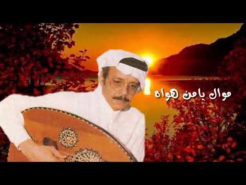 طلال مداح موال يامن هواه أعزه وأذلني