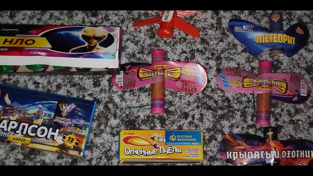 Мелкие, Средние и Большие Летающие Фейерверки. Часть 7