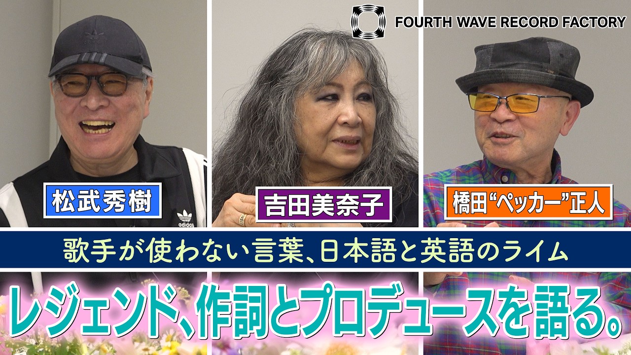 吉田美奈子/The Concert~Vision 4 FOURTH WAVE RECORD FACTORY 099】吉田美奈子と作詞・プロデュースを