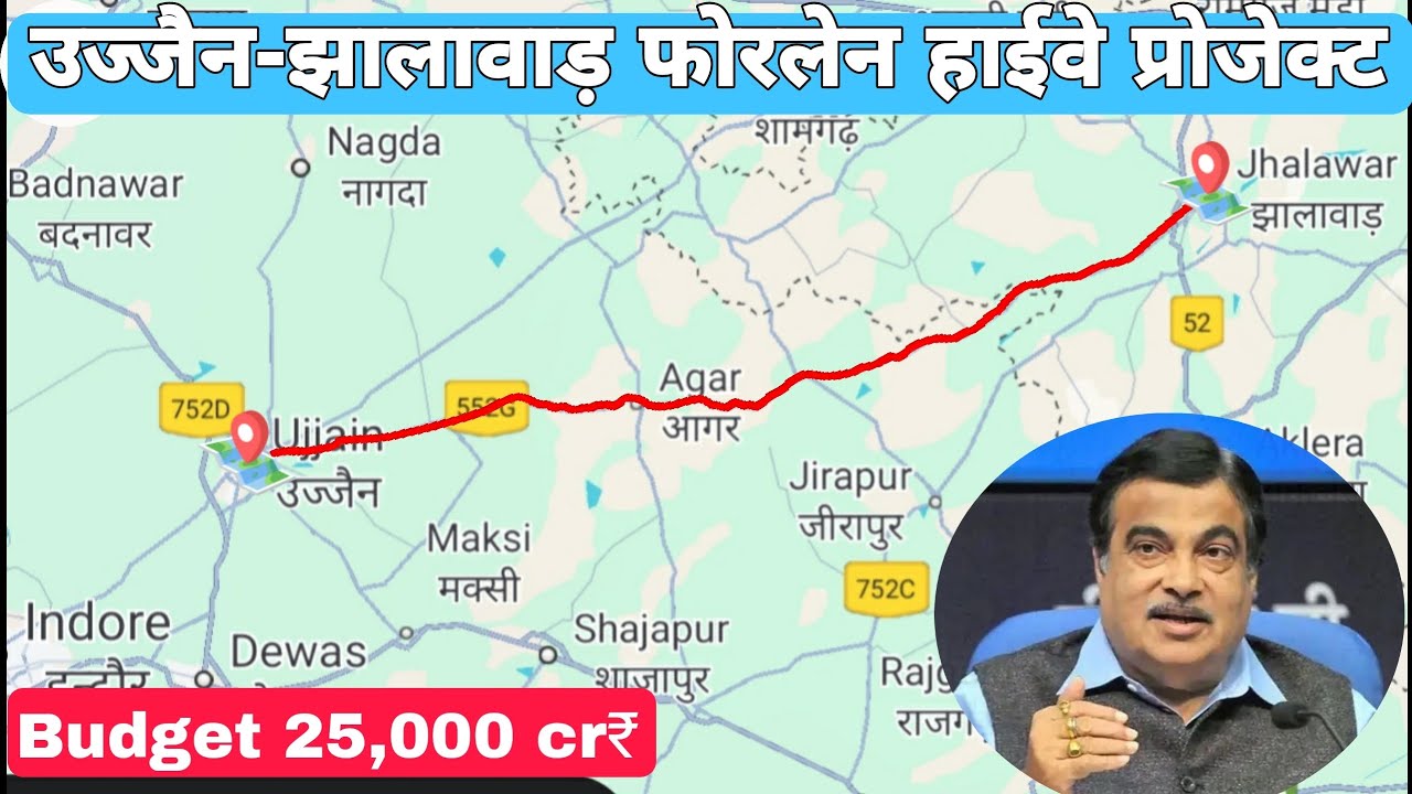 उज्जैन-झालावाड़ फोरलेन हाईवे प्रोजेक्ट