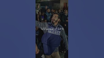 القران الكريم بصوت الشيخ ياسر الدوسري ولا تحسبن الذين قتلوا في سبيل الله امواتا بل احياء عند ربهم)