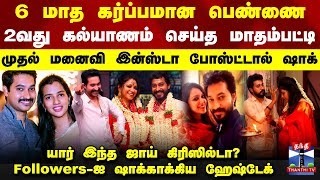 Download Lagu Madhampatty Rangaraj New Marriage Issue | 6 மாத கர்ப்பமான பெண்ணை 2வது கல்யாணம் செய்த மாதம்பட்டி MP3 Download Lagu Madhampatty Rangaraj New Marriage Issue | 6 மாத கர்ப்பமான பெண்ணை 2வது கல்யாணம் செய்த மாதம்பட்டி MP3