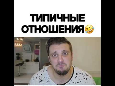 Типичные сестры. Типичные ошибки в отношениях. Приколы про отношения. Ошибка любви. Беседа мужчины и женщины.