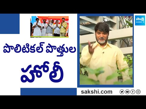 Garam Rajesh Skit On TDP, BJP And Janasena Alliance | Garam Garam Varthalu | @SakshiTV - SAKSHITV