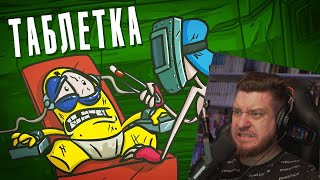 видео: МЫ создали ТАБЛЕТКУ ЗНАНИЙ. Побочка гарантируется (Анимация Доктор Гнус ) | РЕАКЦИЯ НА ДОКТОРА ГНУСА картинка: МЫ создали ТАБЛЕТКУ ЗНАНИЙ. Побочка гарантируется (Анимация Доктор Гнус ) | РЕАКЦИЯ НА ДОКТОРА ГНУСА