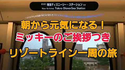 いい音 ディズニーリゾートラインtypec イエロー 走行音 加減速vvvf音 日立 Sic リゾートゲートウェイステーション 1周 Mp3