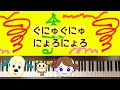 🌱🎹【弾いてみた】ぐにゅぐにゅにょろにょろ/いないいないばあっ!【ピアノ】