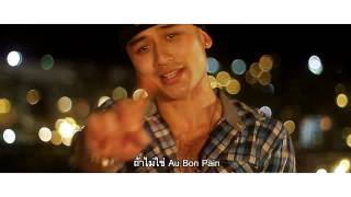 [MV+Lyrics] ILLSLICK - จีบเธอ feat.THAIKOON [Radio Edit]