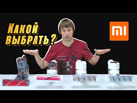 ЛУЧШИЕ ВЕРТИКАЛЬНЫЕ БЕСПРОВОДНЫЕ ПЫЛЕСОСЫ 2021 ГОДА. ОБЗОР ТОП-8 МОДЕЛЕЙ XIAOMI