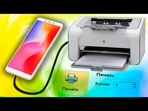 Video: HP Officejet Pro менен кантип туташтырсам болот?