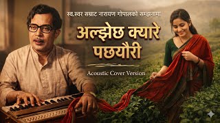 Aljhechha Kyare Pachheuri - अलझछ कयर पछयर Tribute To Narayan Gopal New Cover Song 2026
