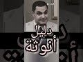لا توقظي الوحش بداخل زوجك أرجوكي توددي للرجل لتحافظي على الطفل بداخله انت أنثى طالما هو طفلك المدلل لا توقظي الوحش بداخل زوجك أرجوكي توددي للرجل لتحافظي على الطفل بداخله انت أنثى طالما هو طفلك المدلل
