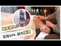 【慢Vlog】超赤裸深入掏耳屎｜銀珠洗眼睛？｜耳燭SPA ASMR 顱內高潮｜耳道清潔療癒體驗