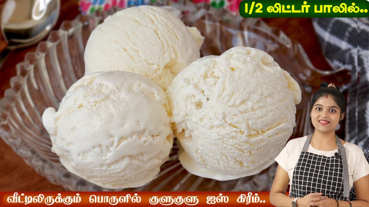  trick           vanilla ice cream in tamil