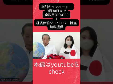 アクチュアリー講座 9月30パーセント割引＆経済価値ソルベンシー講座無料提供