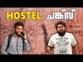 Hostel Chunks | ALaMBaNZ | Malayalam Comedy