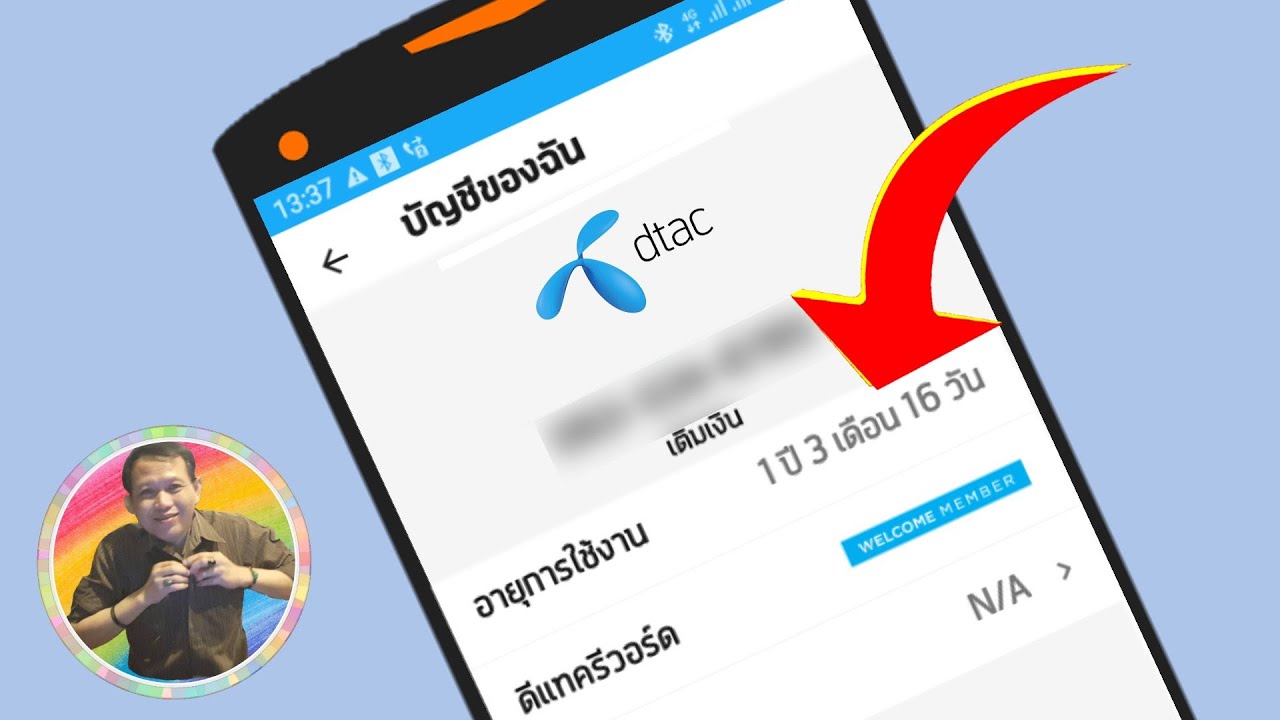 วิธีดูอายุการใช้งานซิมเติมเงินดีแทคว่าเปิดใช้งานมานานเท่าไหร่แล้ว By Nae  Thachakorn - Youtube