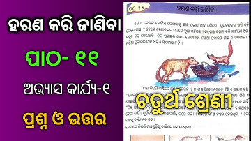 Class 4 Math Chapter 11 Odia medium Questions and Answers exercise 1