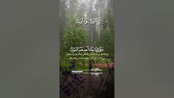 تلاوة خاشعة لآيات من سورة المؤمنون بصوت #القارئ احمد العجمي | راحة للقلب والروح