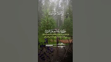 تلاوة خاشعة لآيات من سورة المؤمنون بصوت #القارئ احمد العجمي | راحة للقلب والروح