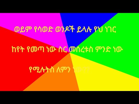 ቪዲዮ: ወንድ እና ሴት ልጆችን በማሳደግ መካከል ያለው ልዩነት ምንድነው?