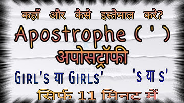Apostrophe ln English Grammar (Rules & Examples) | Where And How To Use Apostrophe (In Hindi)