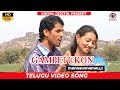 Gampetukoni  manasunnamalli  telugu viseo song  kamal digital