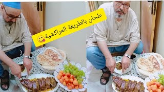 طيحان معمر على يد مولاي إدريس😋 على الطريقة المراكشية🤗 البنة يا سلام 😍