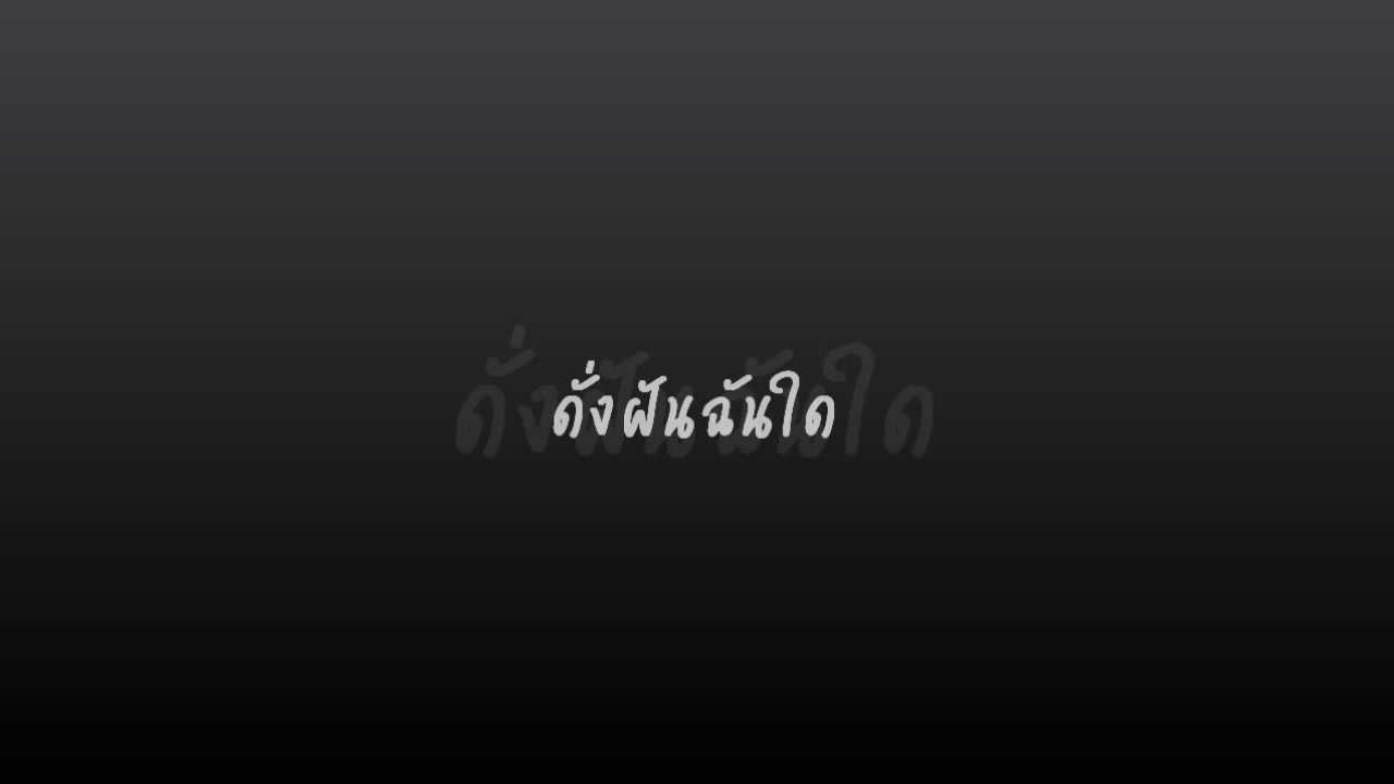 Klear - ดั่งฝันฉันใด (Thai Lyrics)