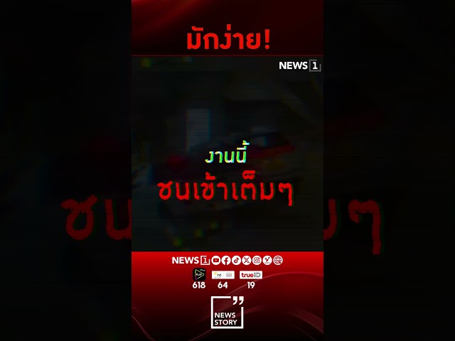 มักง่าย! #News1 #Newsstory #จับประเด็น #รถชน #รถกระบะ #คลิปอุบัติเหตุ