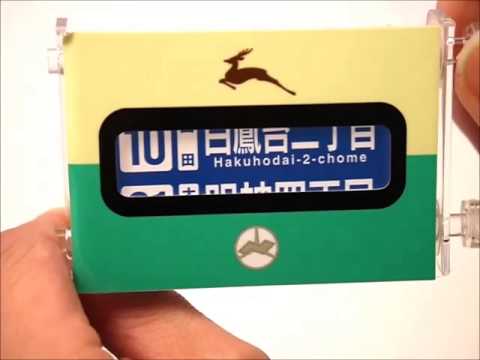 奈良交通　カット方向幕　特急　大台ケ原 奈良交通 カット方向幕 特急 大台ケ原 - メルカリ