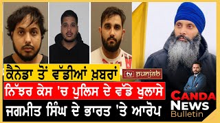 Canada News Bulletin | Canada News | May 04, 2024 | TV Punjab by TV Punjab 10,154 views 4 days ago 21 minutes