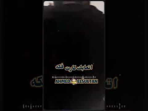 لايف Ahmedmoza اتعابك كارت فكه