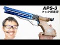 マルゼン APS-3 マック堺さん専用モデル 世界に１丁カスタムレースガン エアガンレビュー　所マックチャンネルで生まれたエアガンです。