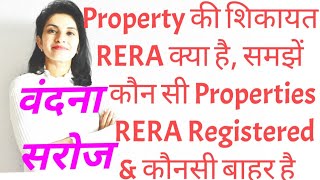 what is rera in hindi | Properties covered under Rera | Check Registered Properties under Rera