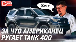 Обзор Tank 400 от владельца Great Wall Off-Road Тест-драйв Review 2024 Hybrid Купить в России