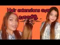 Everything About Hair Extensions || #sinhalatutorial || #hairextentions||