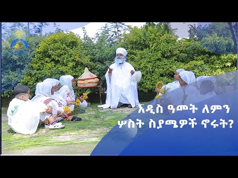 ቪዲዮ: አስቂኝ አዲስ ዓመት እንዴት ማክበር እንደሚቻል