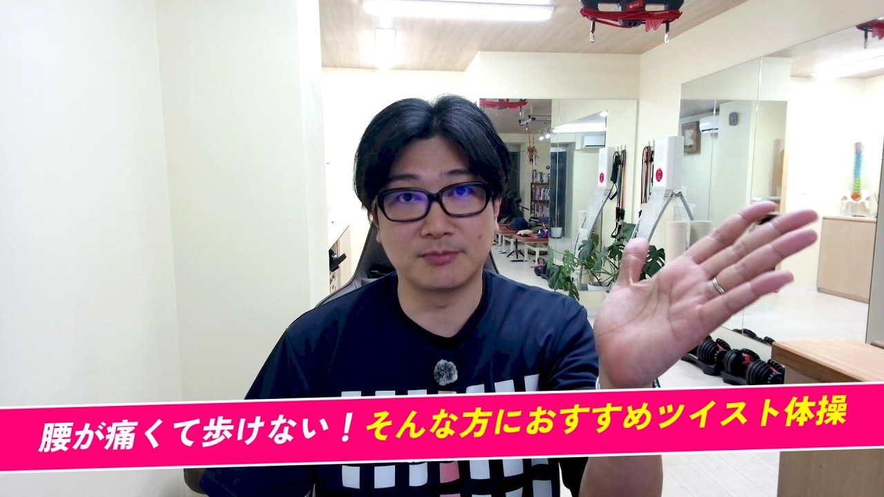 腰痛・歩行困難を改善するツイスト体操｜理学療法士が教えるその場で立ったまま簡単にできる10分体操