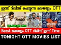 Beast Malayalam OTT Release Today|Kashmir files Ott|Ott Release Malayalam|MalayalamFullMovie 2022