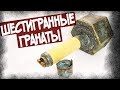 Почему Русские Гранаты 1914 г. Были Шестигранными?