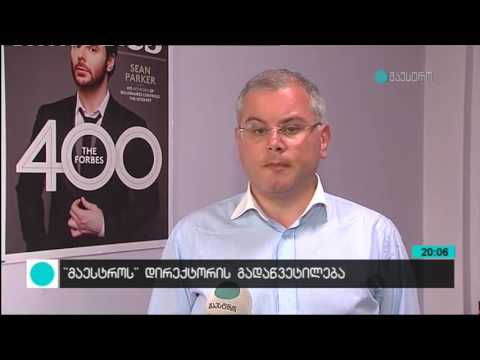 \"ბიზნესკონტაქტი\" \"მაესტროზე\" ზურაბ ნაყეურის გადაწყვეტილებით შეჩერებულია