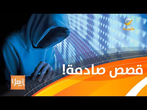 قصص احتيال صادمة يحكيها ضحاياها وخبير قانوني يشرح الحلول